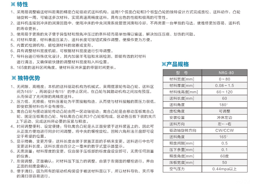 新型高速夾式送料機NRG